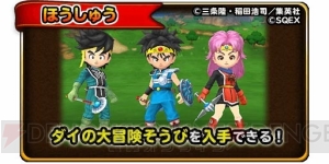 『星ドラ』×『ダイの大冒険』コラボにはポップの装備やクロコダインのスタンプも登場