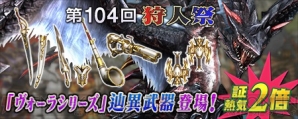 『モンスターハンター フロンティアZ』