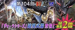 『モンスターハンター フロンティアZ』