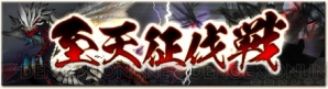 『モンスターハンター フロンティアZ』