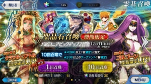 『FGO』ゴルゴーン狙いでガチャ56連。バビロニアピックアップ2召喚をレポート