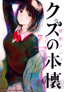 『クズの本懐』が連続ドラマに。吉本実憂さん、桜田通さんが主演