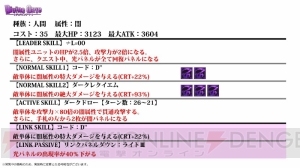 『ディバゲ』ヴラドなどの聖戦系から北欧神まで、再醒進化ユニットの攻略テクニックを一挙掲載