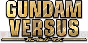 『GUNDAM VERSUS』のブーストダイブやストライカーをレポート。覚醒システムは僚機のブーストを回復