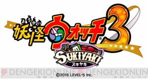 『妖怪ウォッチ3 スキヤキ』