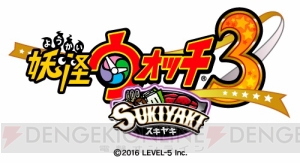 『妖怪ウォッチ3 スキヤキ』は本日12月15日発売。新モード“バスターズT”の情報も