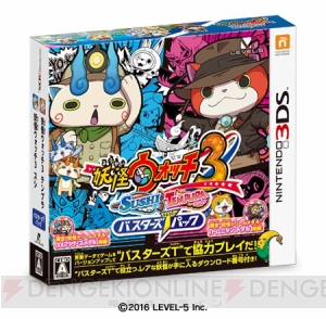 『妖怪ウォッチ3 スキヤキ』は本日12月15日発売。新モード“バスターズT”の情報も