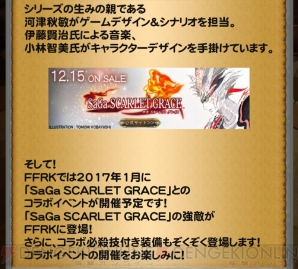 『ファイナルファンタジー レコードキーパー（FFRK）』