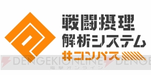 3分間は誰もがヒーロー。ニコニコ文化が生んだ対戦ACT『♯コンパス』を先行レビュー