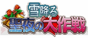 『城姫クエスト 極』サンタ“上田城”とともに戦え！ クリスマスイベント開始！