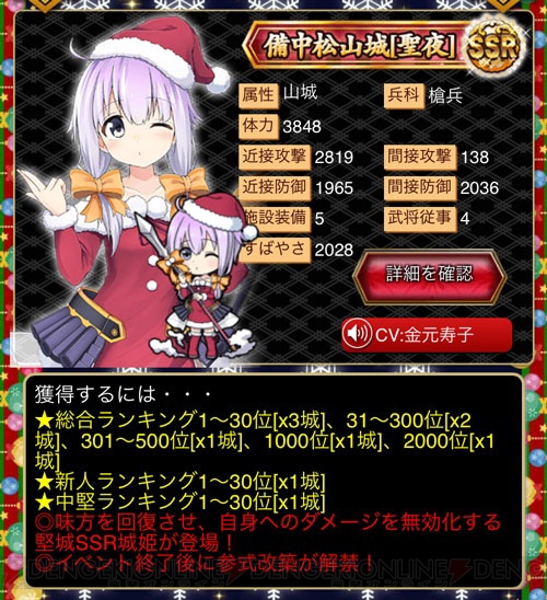 『城姫クエスト 極』サンタ“上田城”とともに戦え！ クリスマスイベント開始！
