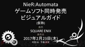 『NieR：Automata』