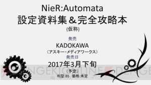 『NieR：Automata』と『PSO2』、『MHF-Z』がコラボ。PS4 Proについての情報も