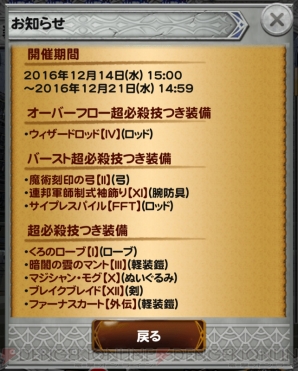 『ファイナルファンタジー レコードキーパー（FFRK）』