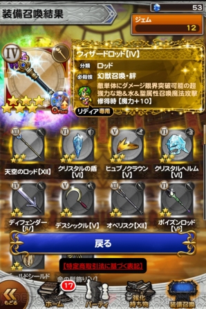 『ファイナルファンタジー レコードキーパー（FFRK）』