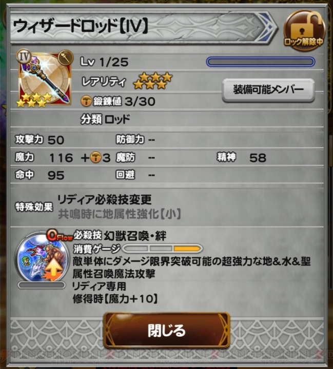 【FFRK情報】半額で回せるラッキー装備召喚が開催。16日には“ものまねしゴゴ”が参戦