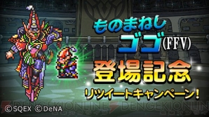 『ファイナルファンタジー レコードキーパー（FFRK）』