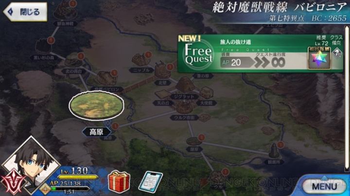 【FGO攻略】7章フリークエスト情報まとめ。絆ポイント効率が一番いい場所は？