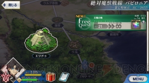 【FGO攻略】7章フリークエスト情報まとめ。絆ポイント効率が一番いい場所は？