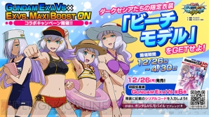 『機動戦士ガンダム EXVS.MB ON』