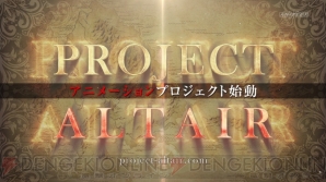 “projectaltair”