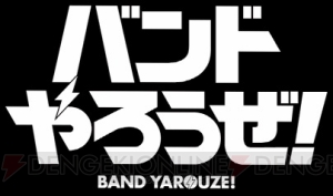 『バンやろ』初のイベントを開催！ 蒼井翔太さんらヴォーカル4人が集結したイベントの模様をお届け