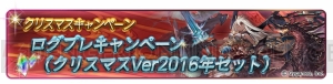 『グラブル』クリスマスキャンペーンでレジェガチャが1日1回無料に