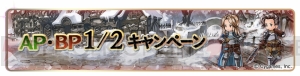 『グラブル』クリスマスキャンペーンでレジェガチャが1日1回無料に