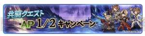 『グラブル』クリスマスキャンペーンでレジェガチャが1日1回無料に