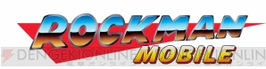 『ロックマン モバイル』