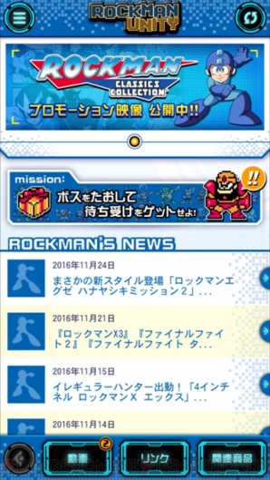 『ロックマン モバイル』