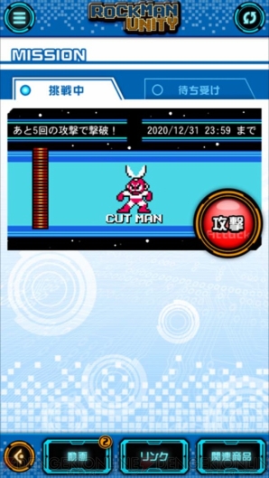 『ロックマン モバイル』
