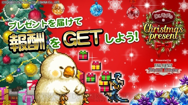 【FFRK情報】ものまねしゴゴが仲間になる『FF5』イベント開催やクリスマスキャンペーン実施