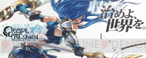 『クリユニ』に『ブレフロ』の人気キャラ“ヴァルガス”と“エルザ”が英雄となって登場！