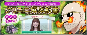 『クリユニ』に『ブレフロ』の人気キャラ“ヴァルガス”と“エルザ”が英雄となって登場！