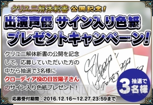 『クリユニ』に『ブレフロ』の人気キャラ“ヴァルガス”と“エルザ”が英雄となって登場！