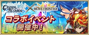 『クリユニ』に『ブレフロ』の人気キャラ“ヴァルガス”と“エルザ”が英雄となって登場！