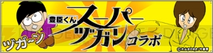 『麻雀格闘倶楽部 ZERO』×『スーパーヅガン』コラボイベント開催！