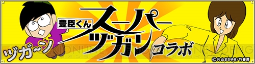 『麻雀格闘倶楽部 ZERO』×『スーパーヅガン』コラボイベント開催！