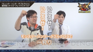 『MHXX』次長課長・井上聡さんが新要素を体験。コツやポイントをわかりやすく紹介する特別企画動画に注目