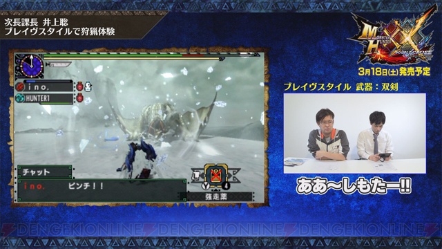 『MHXX』次長課長・井上聡さんが新要素を体験。コツやポイントをわかりやすく紹介する特別企画動画に注目