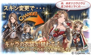 『グラブル』クリスマスバージョンのクラリスやファスティバが本日17日19時に登場