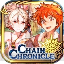 『チェインクロニクル3』