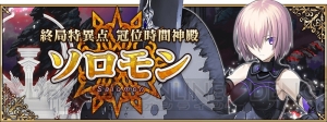 『FGO』マーリンやソロモンピックアップ召喚、終局特異点の情報が公開