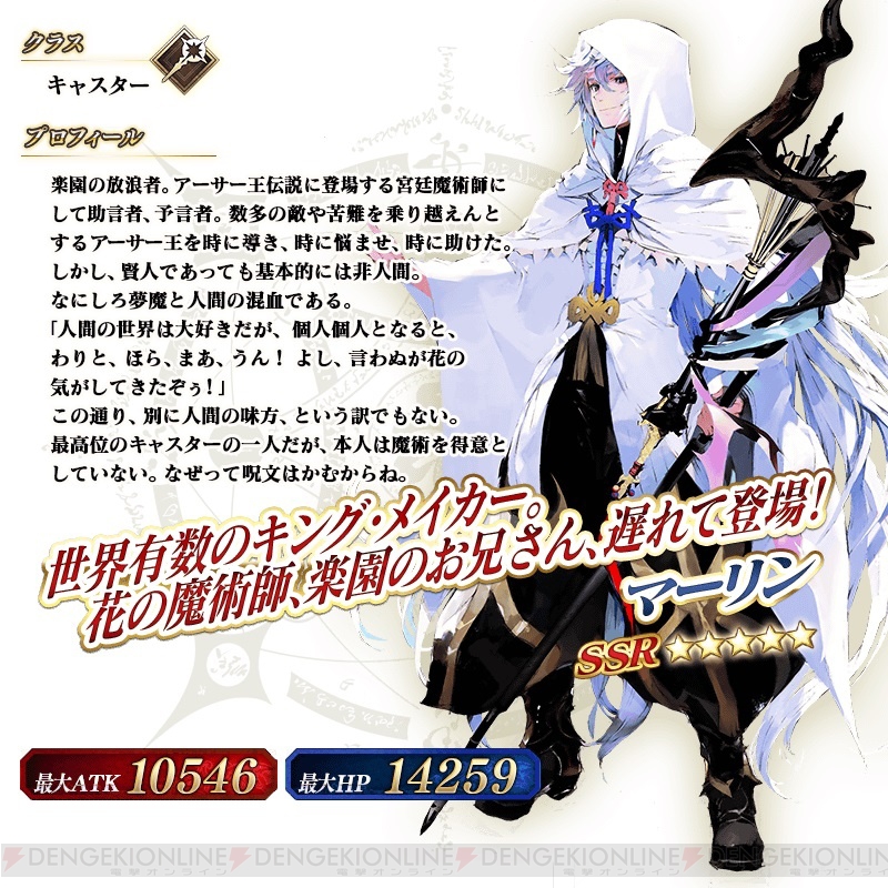 Fgo マーリンやソロモンピックアップ召喚 終局特異点の情報が公開 電撃オンライン