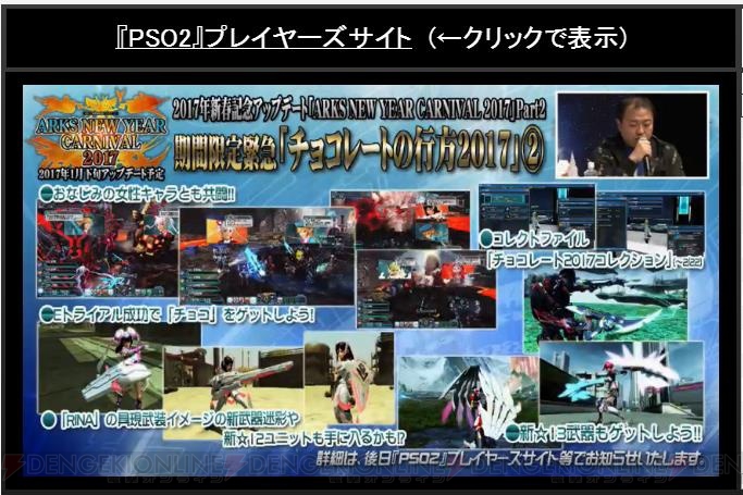 『PSO2』2017年前半のロードマップが公開。レベル80解放やEP4最終章の配信が明らかに