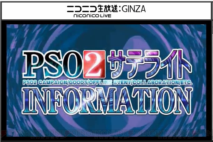 『PSO2』2017年前半のロードマップが公開。レベル80解放やEP4最終章の配信が明らかに