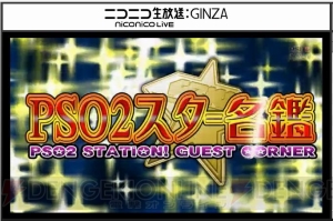 『PSO2』2017年前半のロードマップが公開。レベル80解放やEP4最終章の配信が明らかに