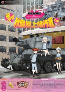 “第四次秋葉原上陸作戦です！”で『ガルパン』花札を集めよう。今年は『はいふり』『イゼッタ』も参加