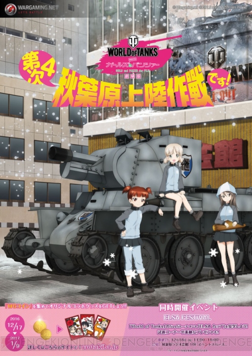 “第四次秋葉原上陸作戦です！”で『ガルパン』花札を集めよう。今年は『はいふり』『イゼッタ』も参加